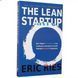 Бережливый стартап книга на английском Эрик Рис методология Lean Startup BG1799 фото 2