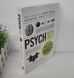 Психологічний посібник Psych 101 Пол Клейнман м'яка обкладинка BG1778 фото 9