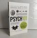 Психологічний посібник Psych 101 Пол Клейнман м'яка обкладинка BG1778 фото 1