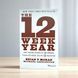 Книга The 12 Week Year для підвищення продуктивності англійською BG1780 фото 1