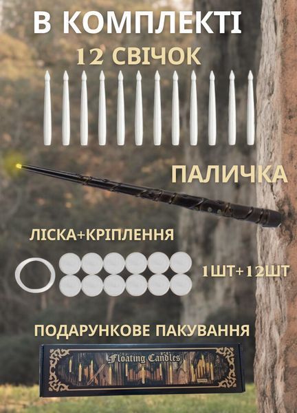 Парящие светодиодные свечи с пультом и волшебной палочкой Гарри Поттер 12 шт P13043A фото