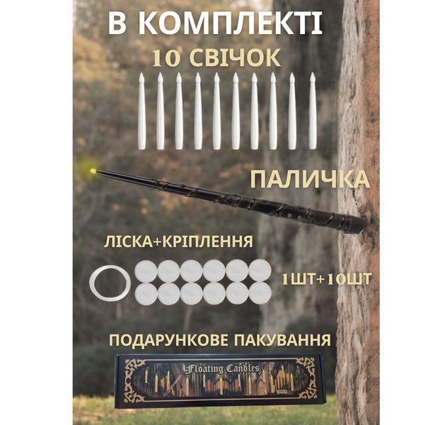 Літаючі світлодіодні свічки 10 шт з пультом чарівна паличка Гаррі Поттер P13076C фото