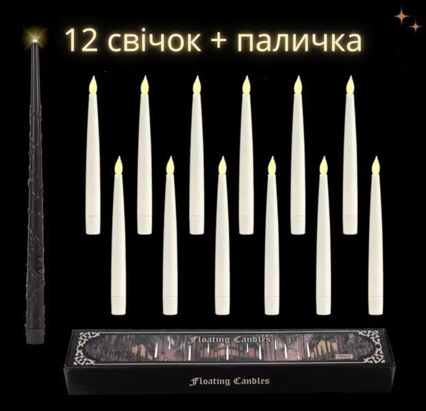 Свечи с эффектом левитации 12 шт дистанционное управление волшебная палочка Гарри Поттер P13043 фото