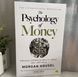 Книга The Psychology of Money Морган Хаузел англійською мовою BG1784 фото 1