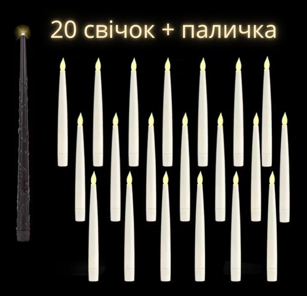 Парящие светодиодные свечи 20 шт с пультом палочка Гарри Поттер эффект левитации P13084 фото