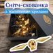 Золотий снітч-схованка з магнітними крилами для кільця подарунковий набір P13078 фото 1