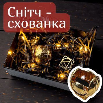 Золотой снитч металлический тайник для кольца с декоративной подставкой и подсветкой P13079 фото