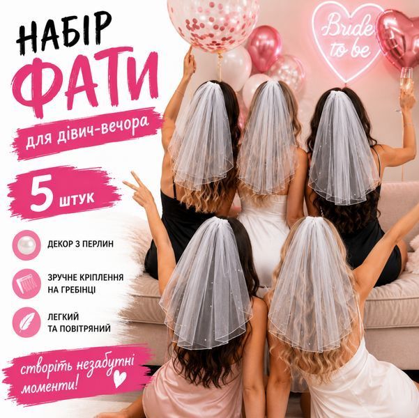 Набір з 5 весільних фат айворі з перлинами для подружок нареченої 45 см P13108A5 фото