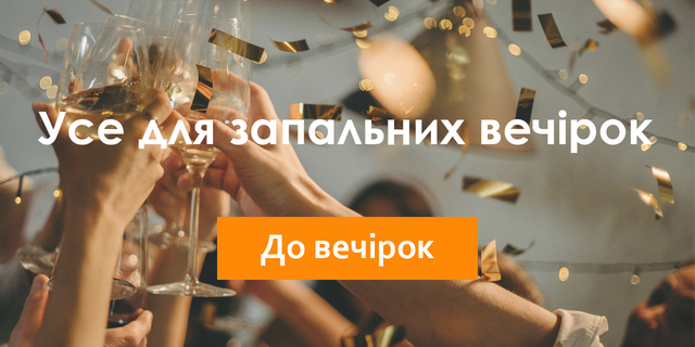 Вечеринки